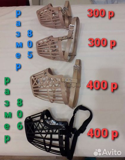 Намордники, ошейники, поводки, комбинезон, миски