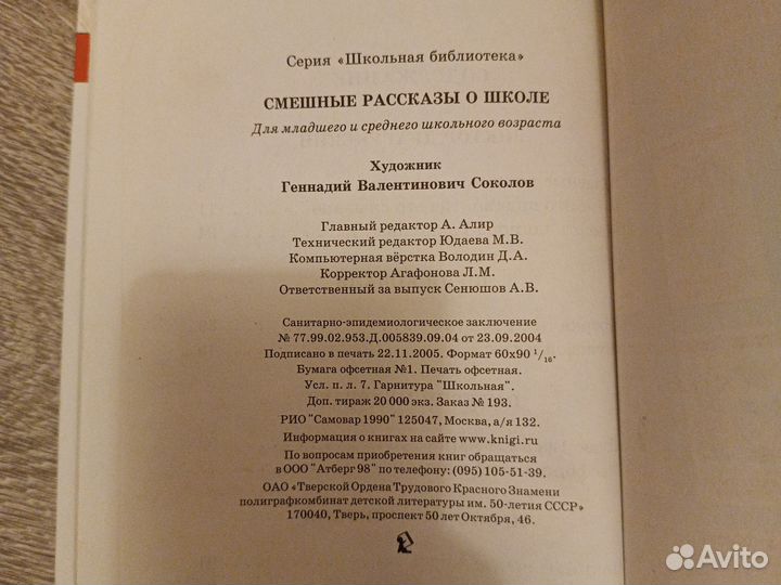 Смешные рассказы о школе. издательство самовар