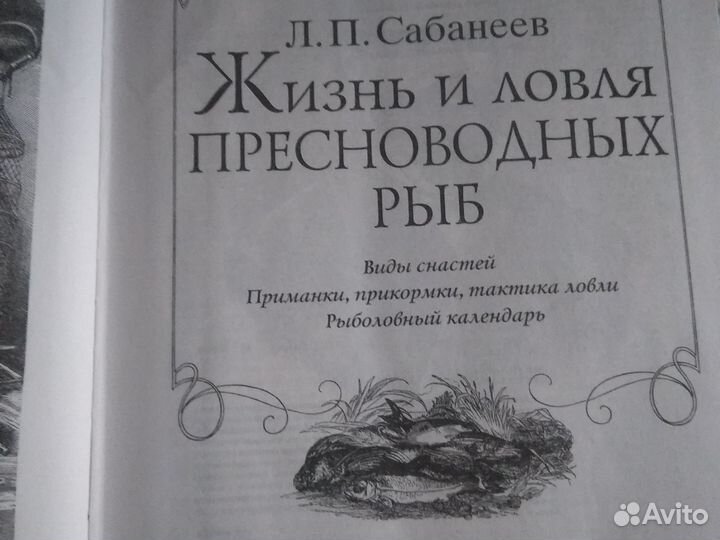 Книга - подарок рыбаку