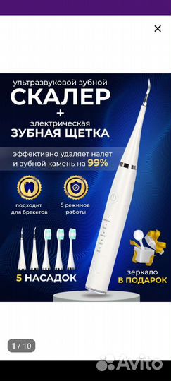 Ультразвуковой скалер ирригатор