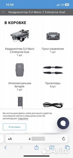 Квадрокоптер dji mavic 2 enterprise dual