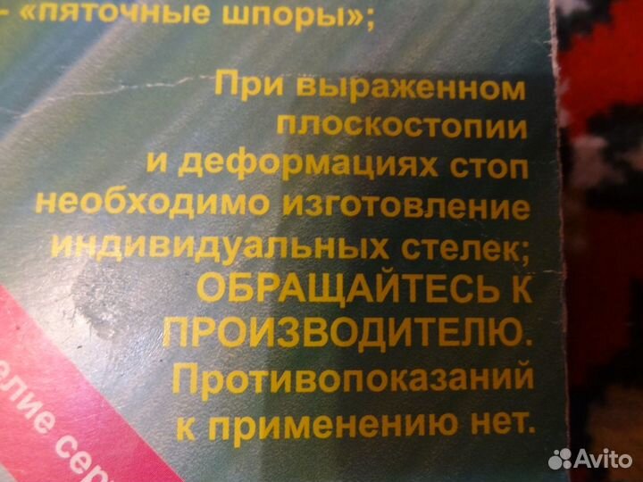 Стельки ортопедические, 29 р-р (18см)