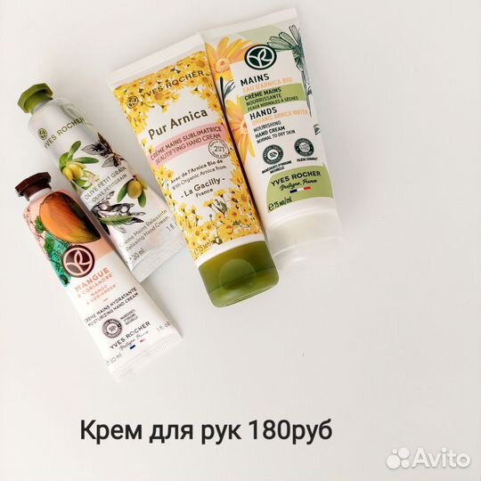 Косметика Yves Rocher