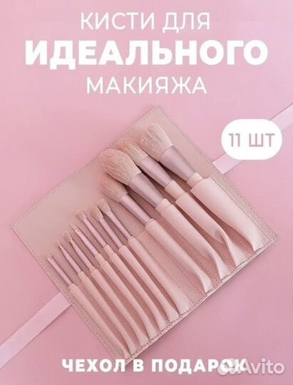 Набор кистей для макияжа