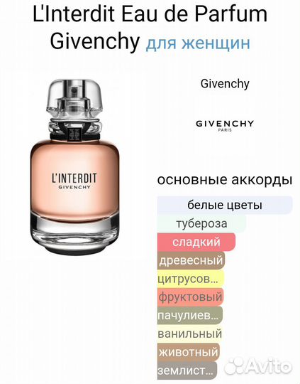 Givenchy L'Interdit