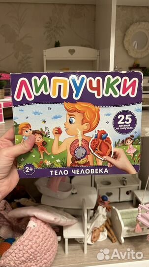 Книга липучки