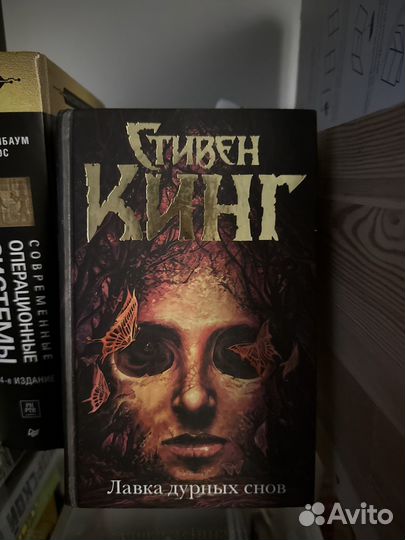 Стивен Кинг «Лавка дурных снов»