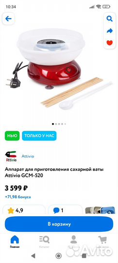 Аппарат для приготовления сахарной ваты