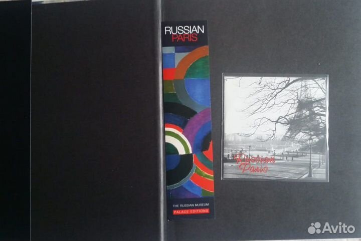 Русский Париж.1910-1960.Русский музей.к-г выставки
