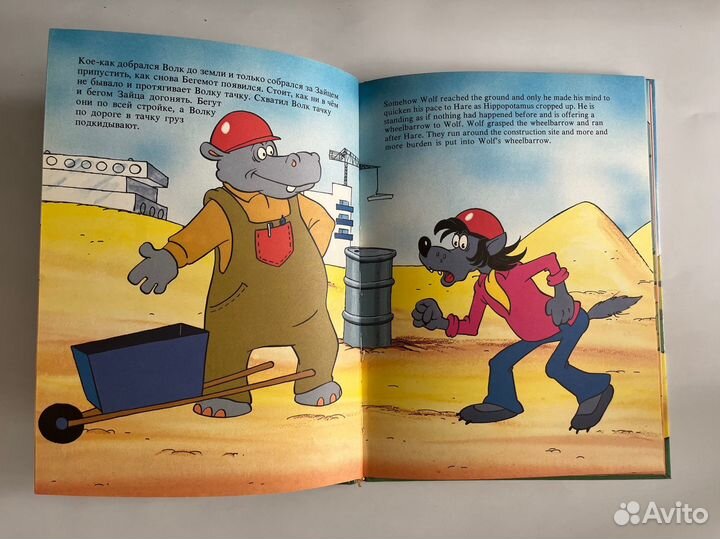 Ну, погоди Just you wait