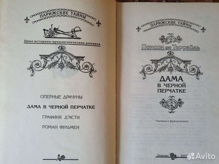 Понсон дю Террайль