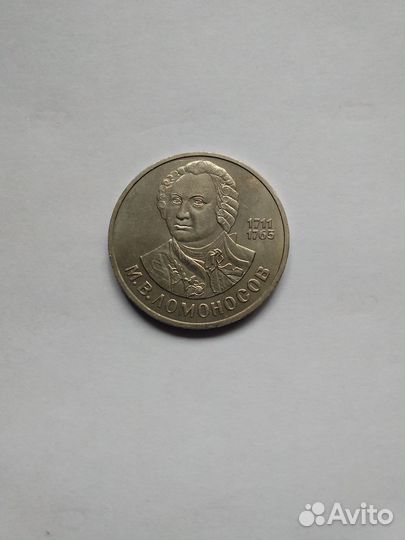 1 рубль СССР юбилейный