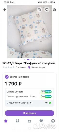 Бортики подушки в детскую кроватку