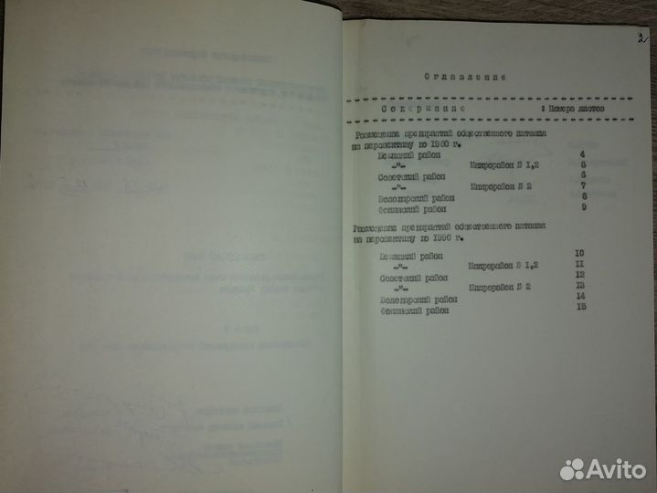Генеральный план перспективы общепита Брянск 1974г