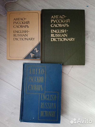 Словари Английский, немецкий, французский