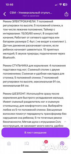 Стул для кормления