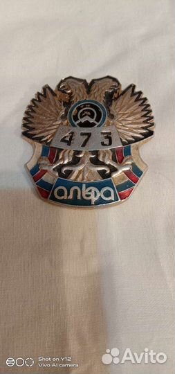 Бляха Альфа-473