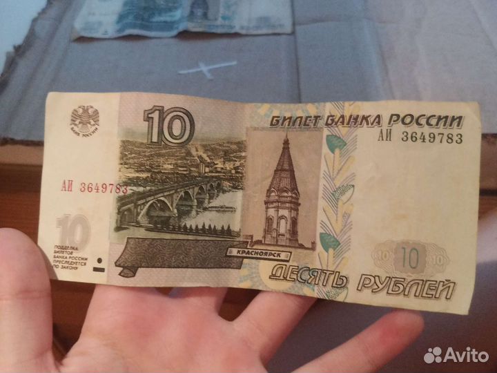 5 рублей бумажные 1997 продать. 15 Рублей бумажные. 10000 Рублей бумажные.