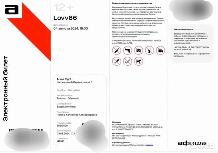 Билеты на концерт lovv66