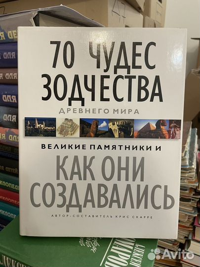 70 чудес зодчества древнего мира