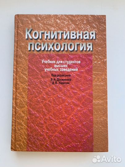 Когнитивная психология