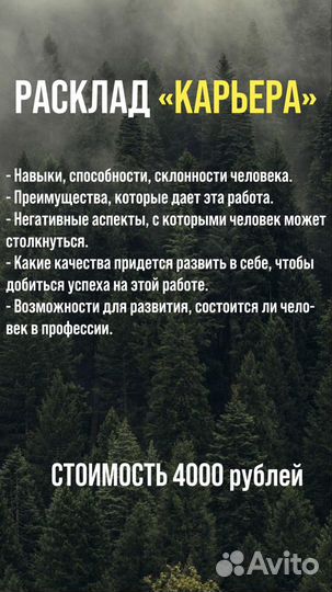 Работа рунами, чакрами, родовые программы