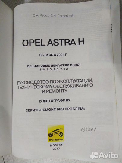 Руководство по эксплуатации опель астра h