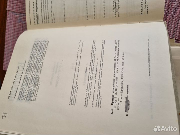 Краткая медицинская энциклопедия.Три тома