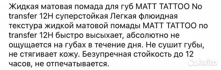 Жидкая матовая помада