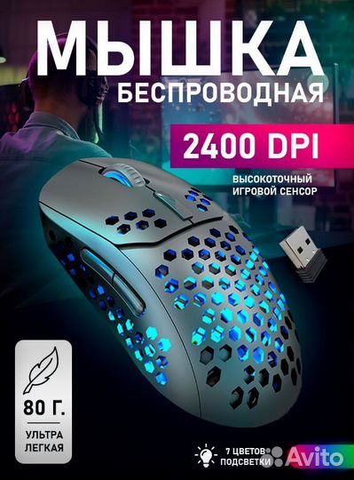 Мышка игровая
