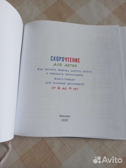 Книга Скорочтение, Ахмадуллин