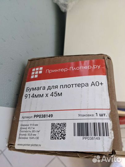 Бумага для плоттера