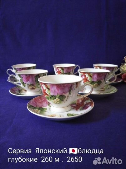 Сервиз чайный Япония фарфор 300 мл. глубокие блюд