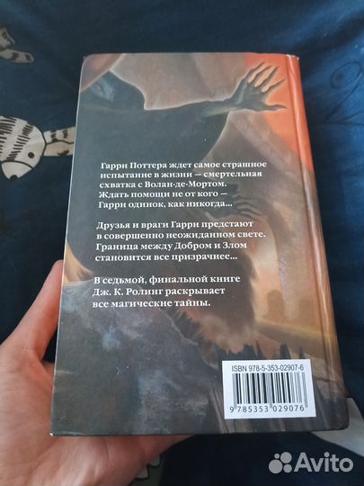 Книга Гарри Поттер и дары смерти росмэн