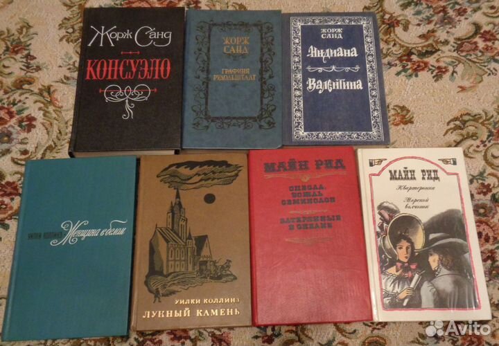 Ж.Санд-У.Коллинз-М.Рид