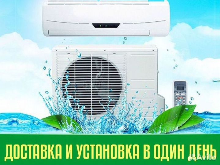 Кондиционеры. Сплит Системы. Монтаж. Гарантия