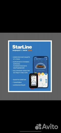 Установка/демонтаж автосигнализации