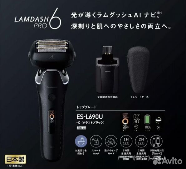 Panasonic Lamdash PRO 6 ES-L690U-K бритва Япония