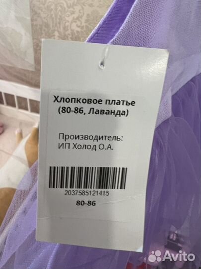 Платье для девочки 86 новое