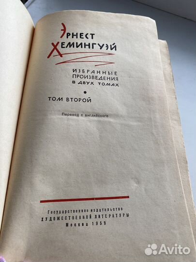 Эрнест Хемингуэй. Избранные произведения