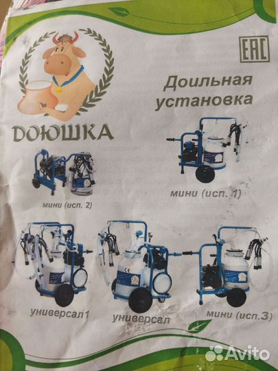 Доильный аппарат для коров бу