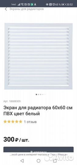 Экран для радиатора 60*60 см белый