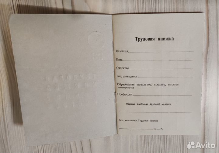 Книжка старая образца 1938 чистая