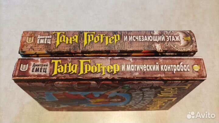 Книги Таня Гроттер