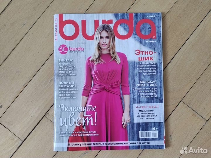 Журнал Бурда, Сюзанна Моден 2015-2018