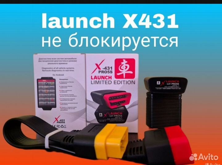 Launch x431 PRO 7 (Не блокируеться)