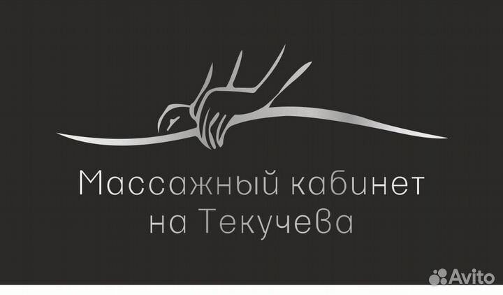 Массаж (массажист)