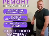 Ремонт телевизоров и проекторов на дому