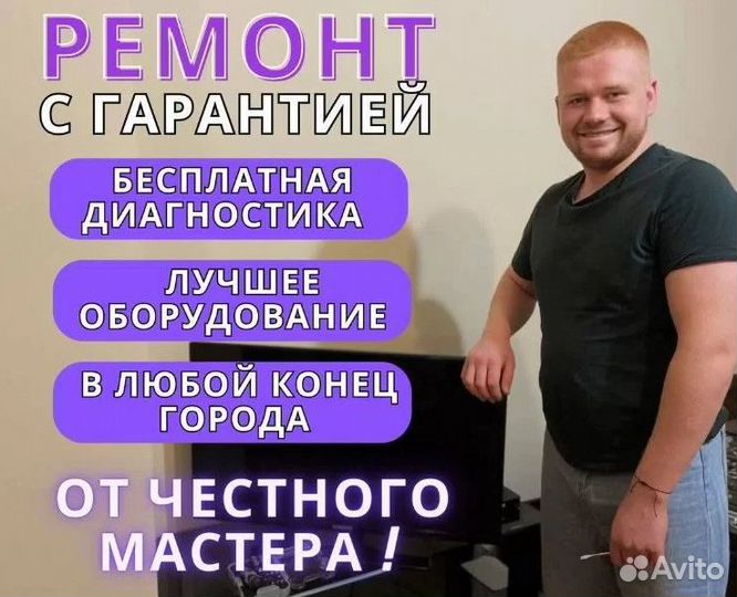 Ремонт телевизоров и проекторов на дому
