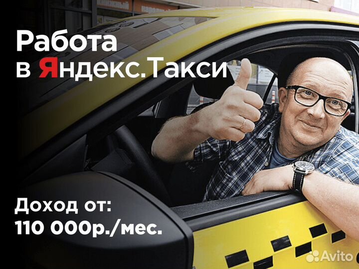 Подработка водителем в такси